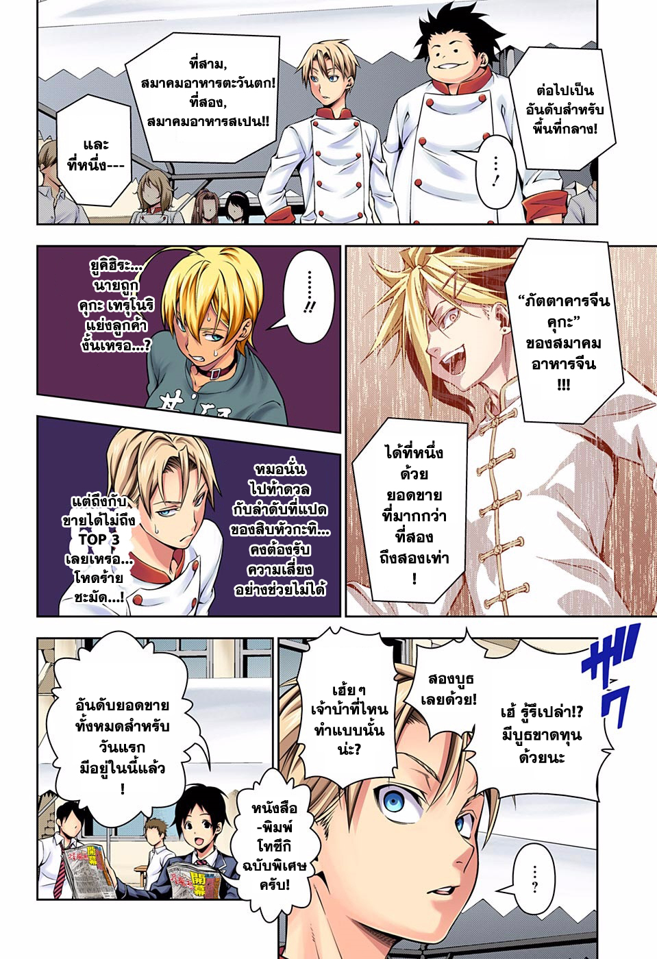 Shokugeki no Soma page 6