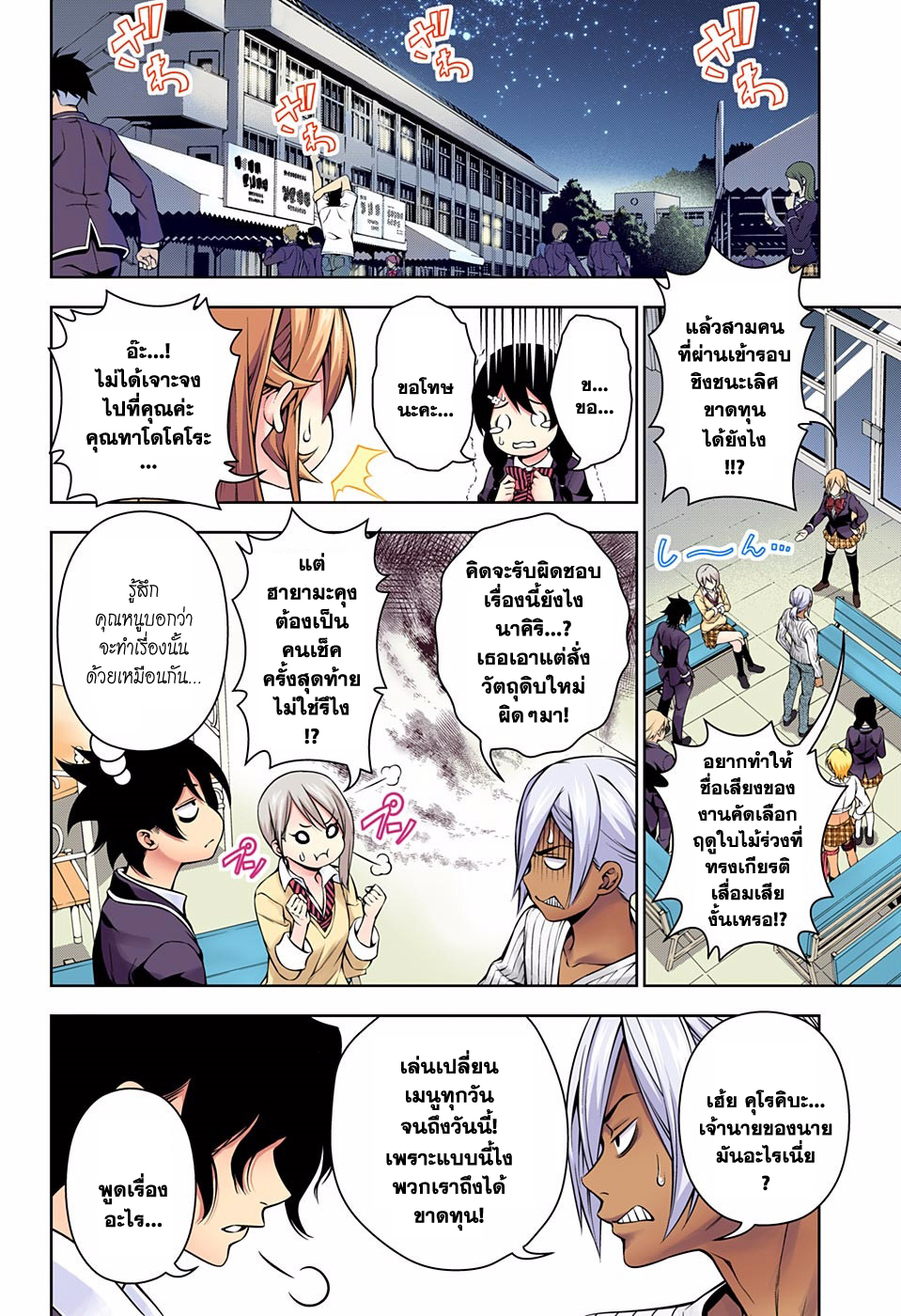 Shokugeki no Soma page 8