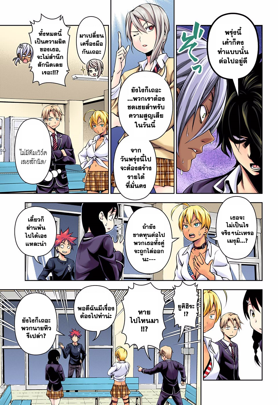 Shokugeki no Soma page 9