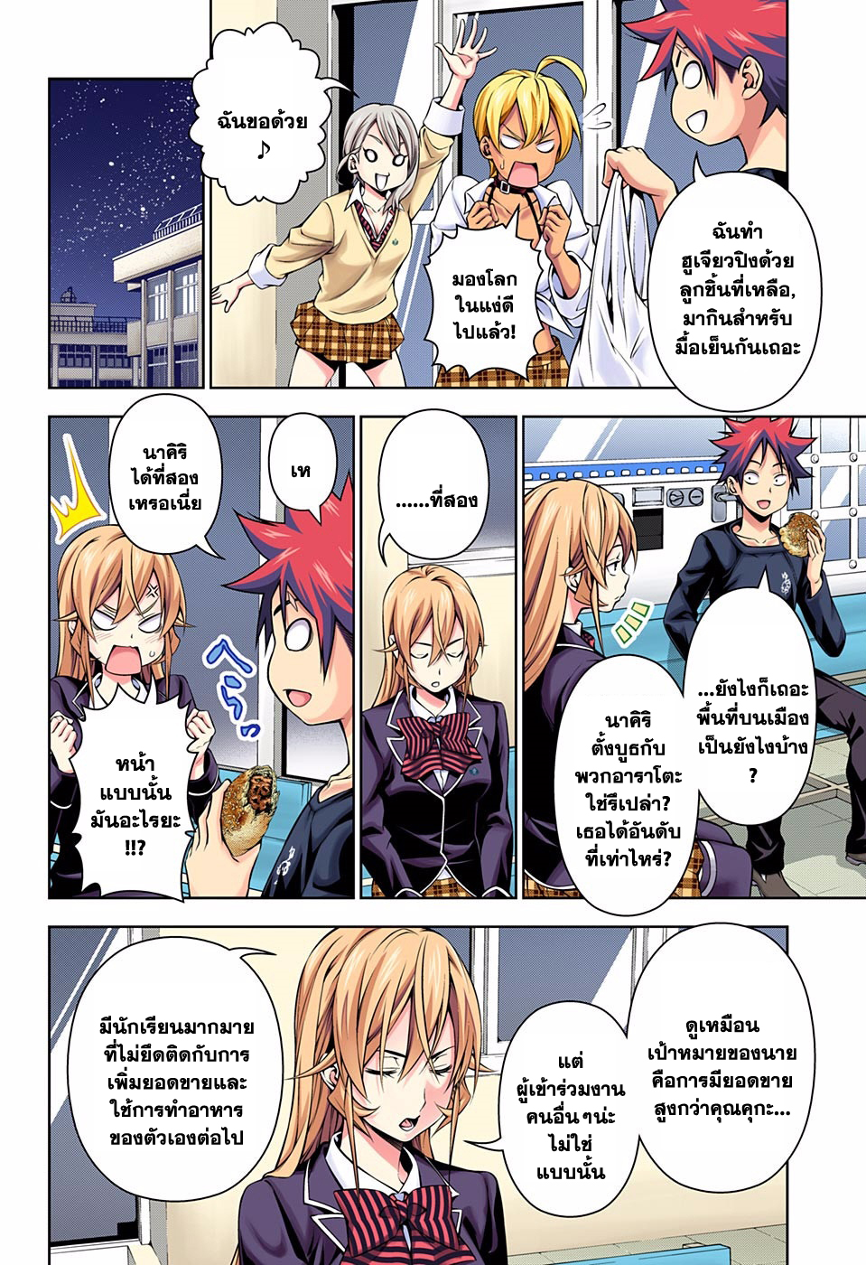Shokugeki no Soma page 10