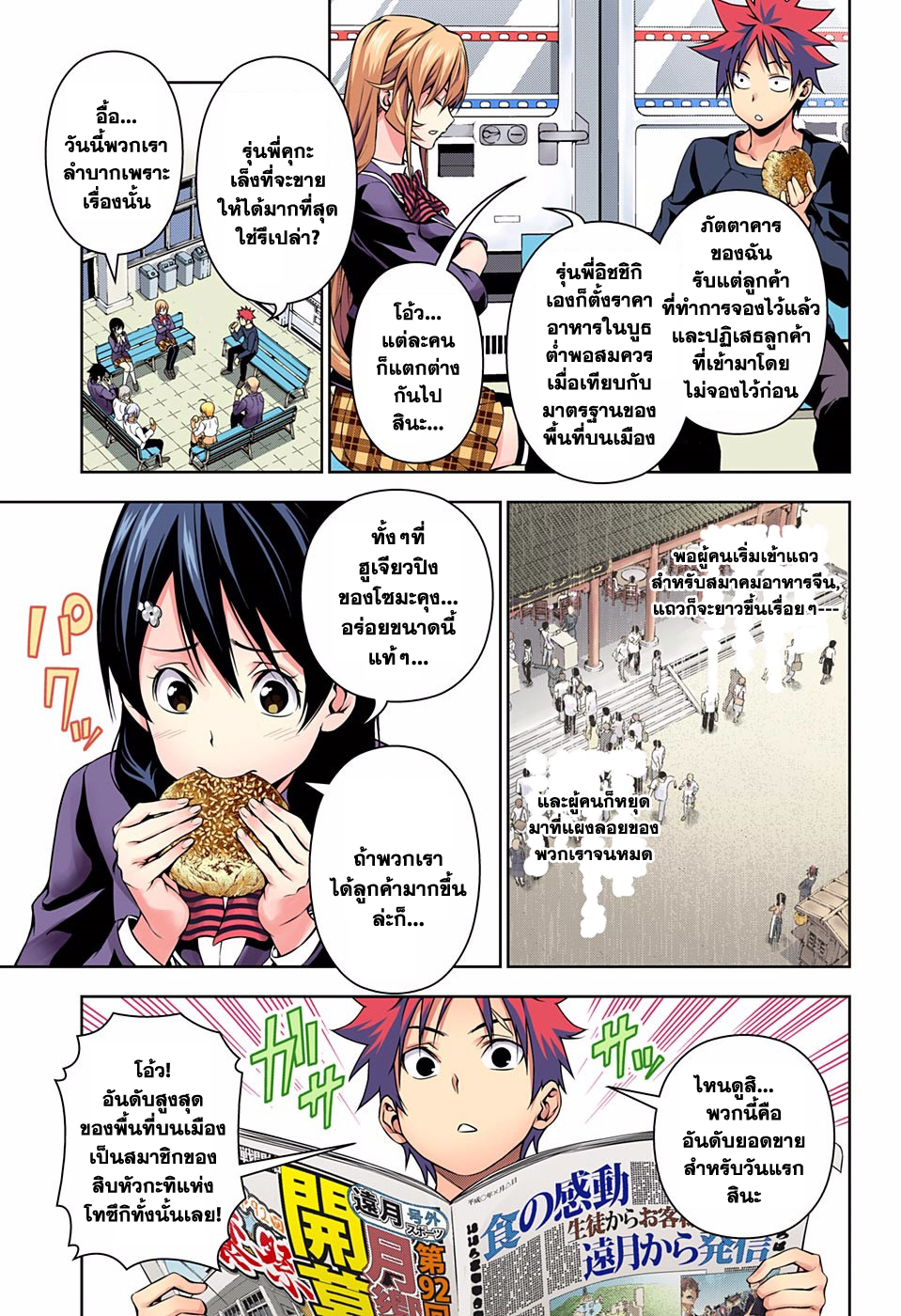 Shokugeki no Soma page 11