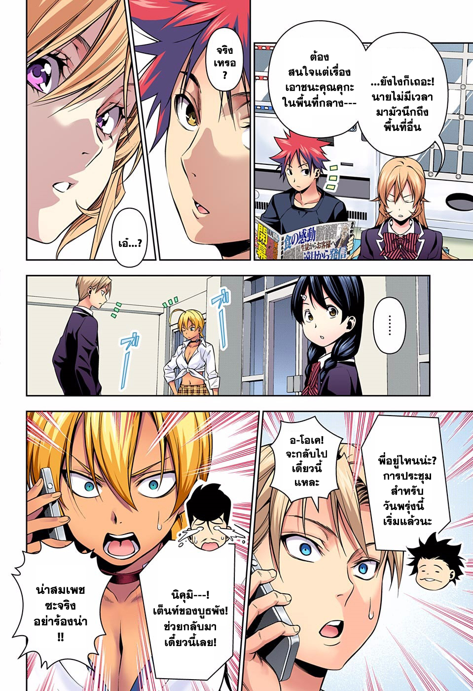 Shokugeki no Soma page 14