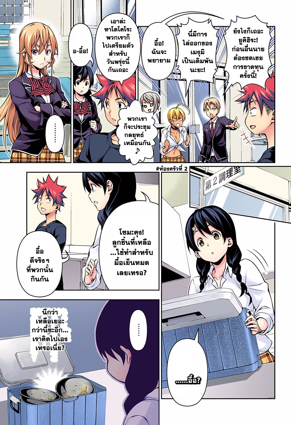 Shokugeki no Soma page 15