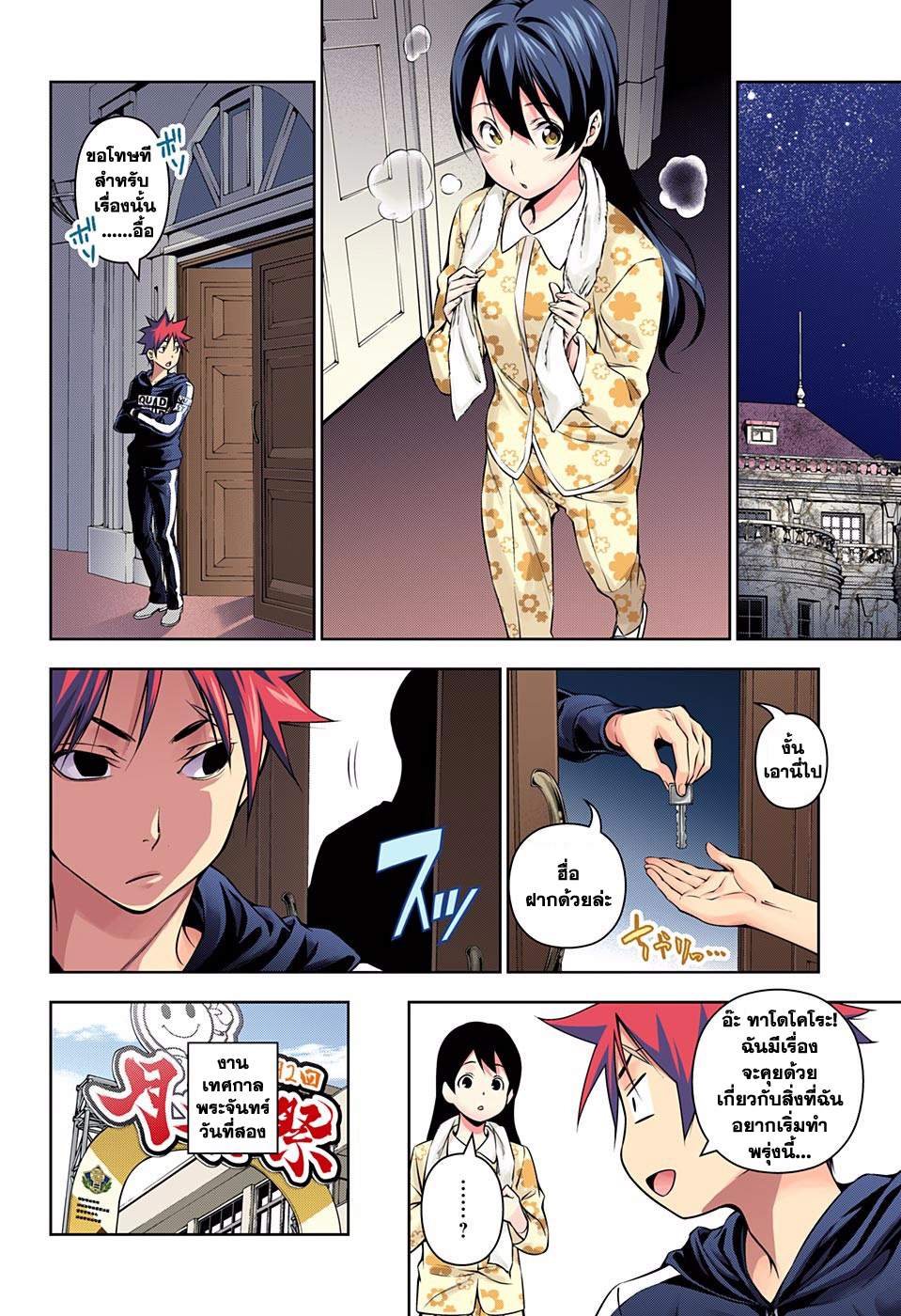 Shokugeki no Soma page 16