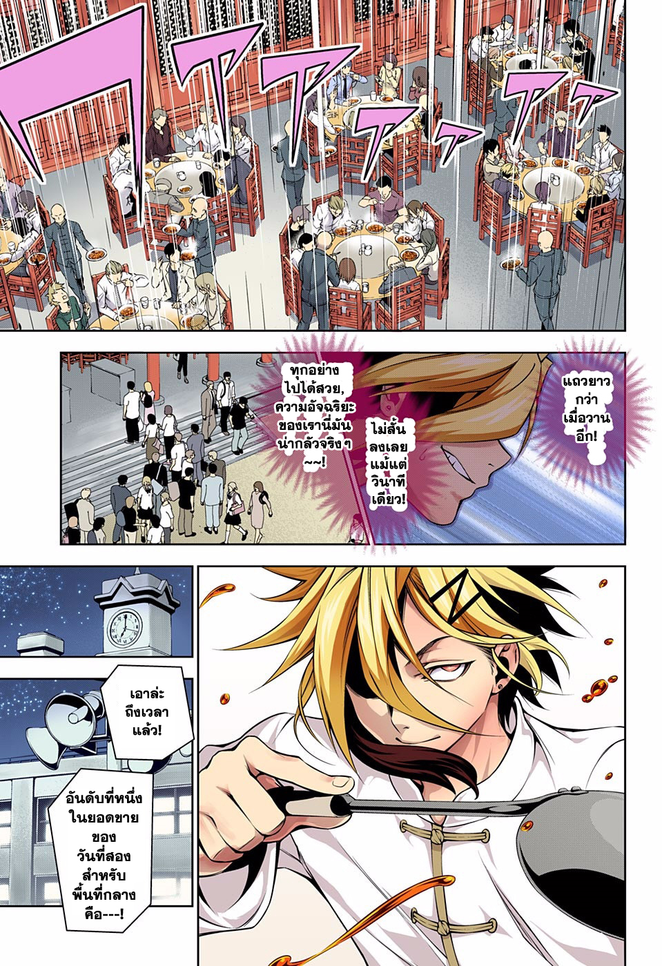 Shokugeki no Soma page 17