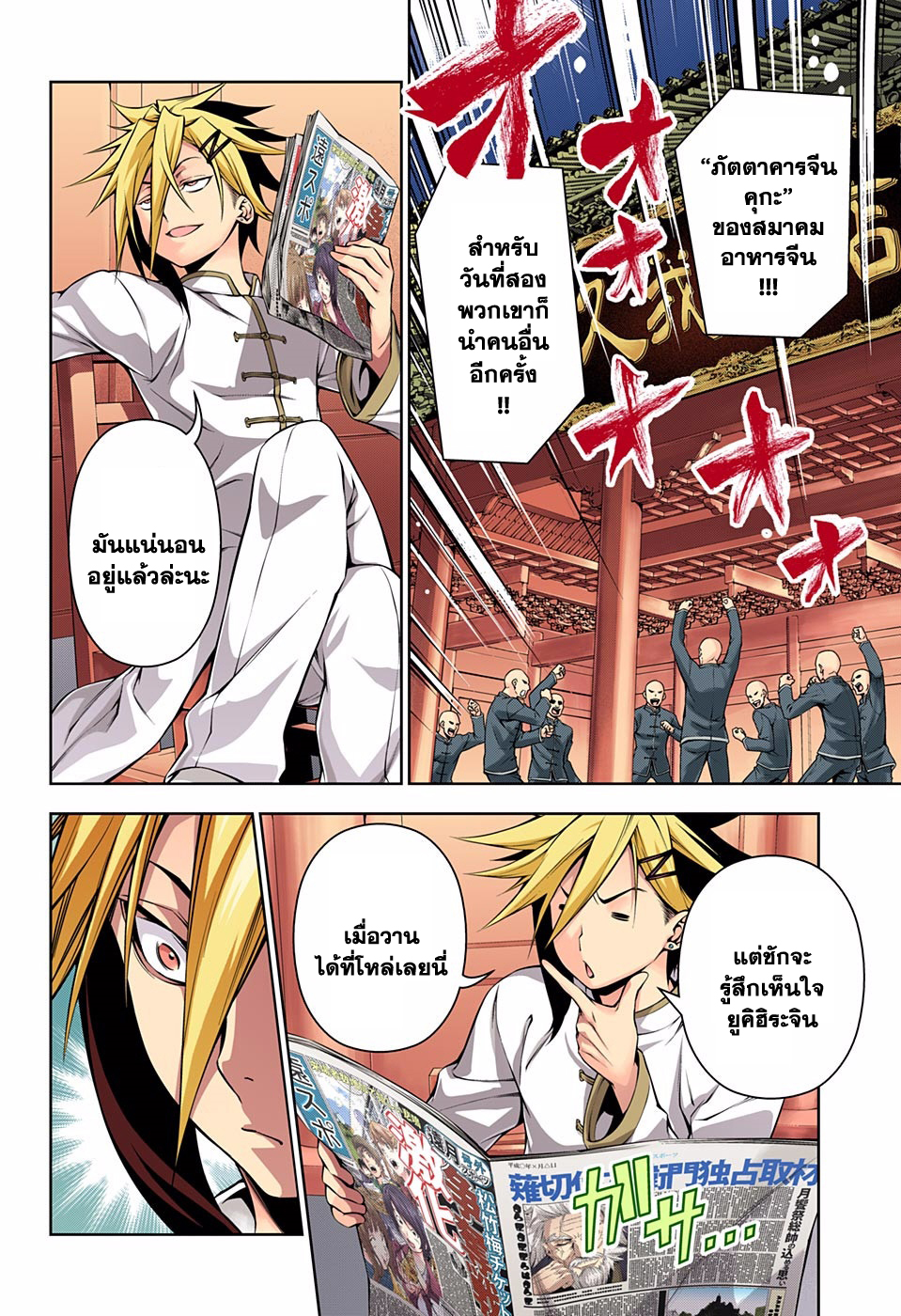 Shokugeki no Soma page 18