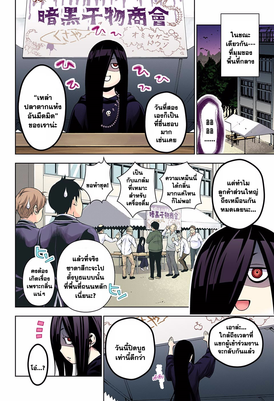 Shokugeki no Soma page 20