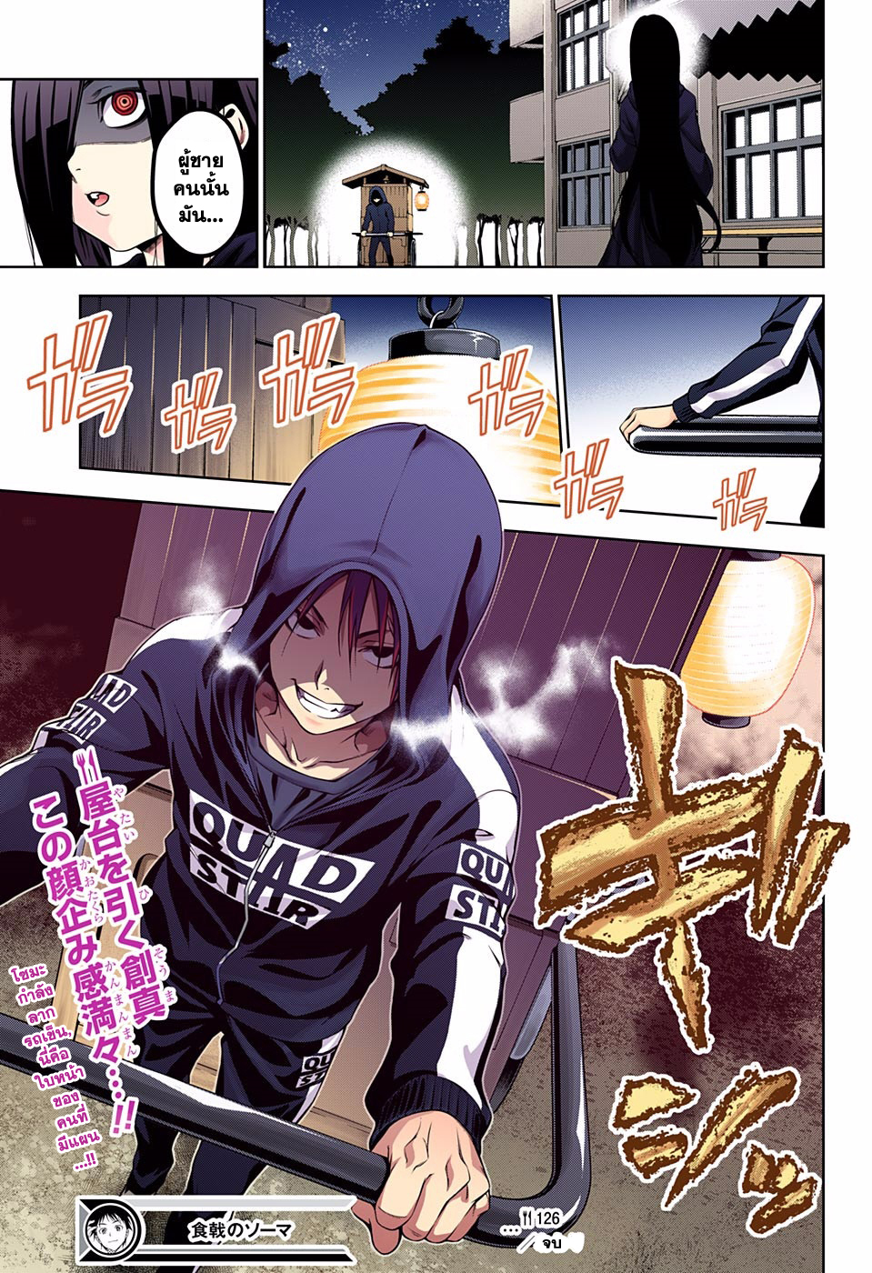 Shokugeki no Soma page 21