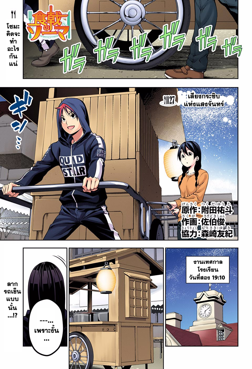 Shokugeki no Soma page 1