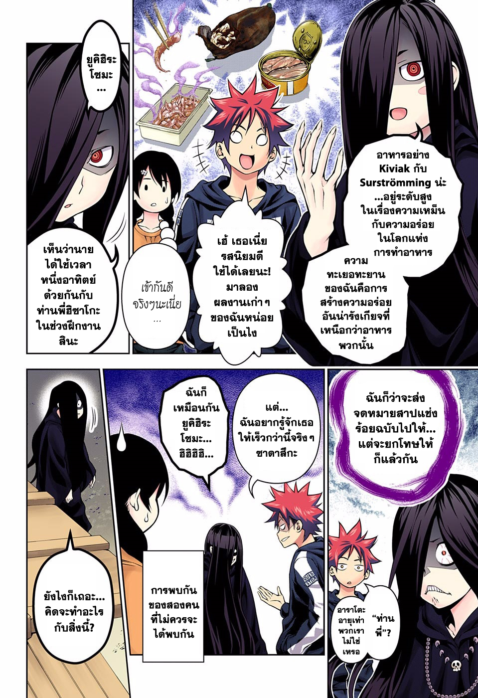 Shokugeki no Soma page 2