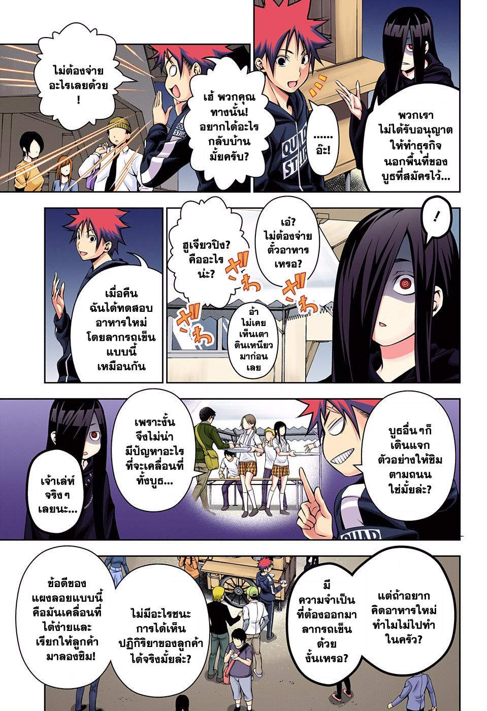 Shokugeki no Soma page 3