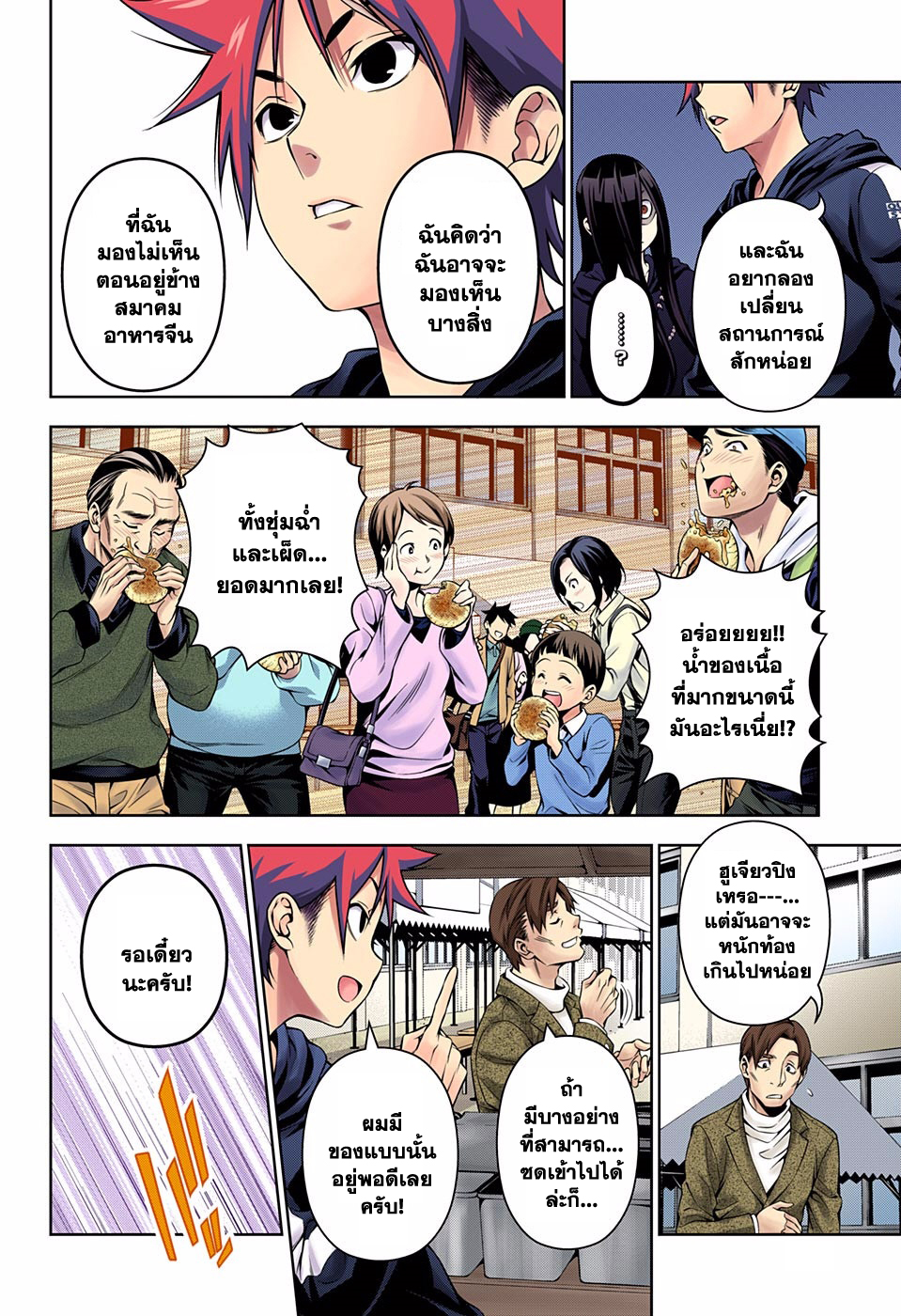 Shokugeki no Soma page 4