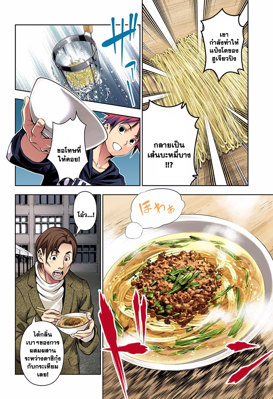 Shokugeki no Soma page 6