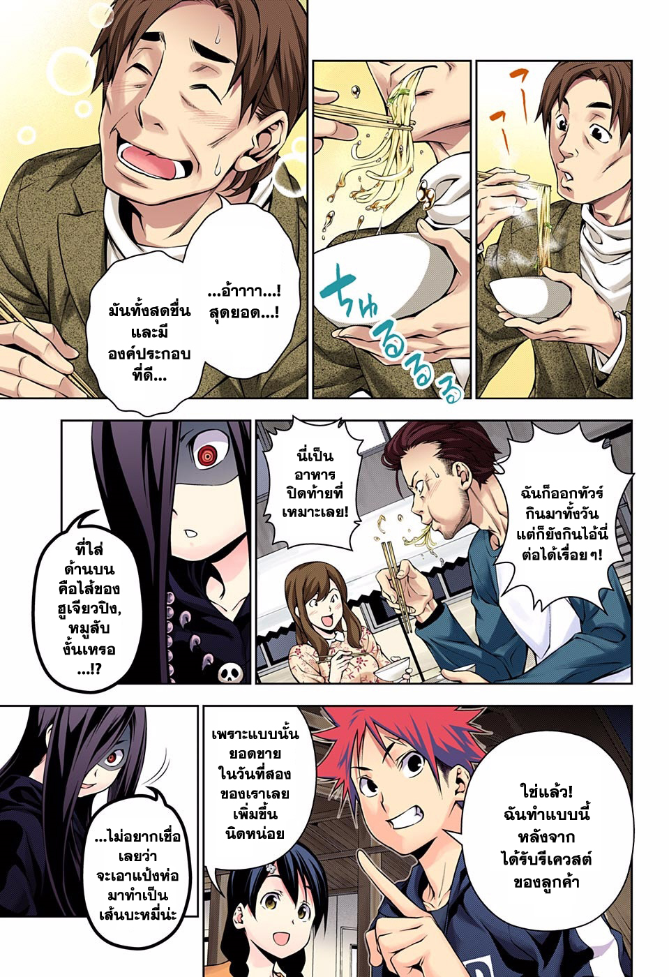 Shokugeki no Soma page 7