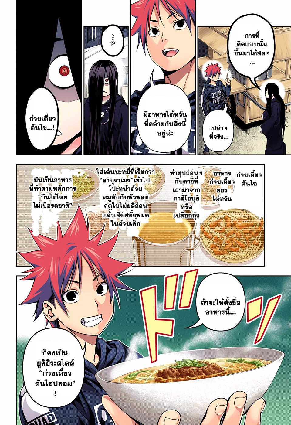 Shokugeki no Soma page 8