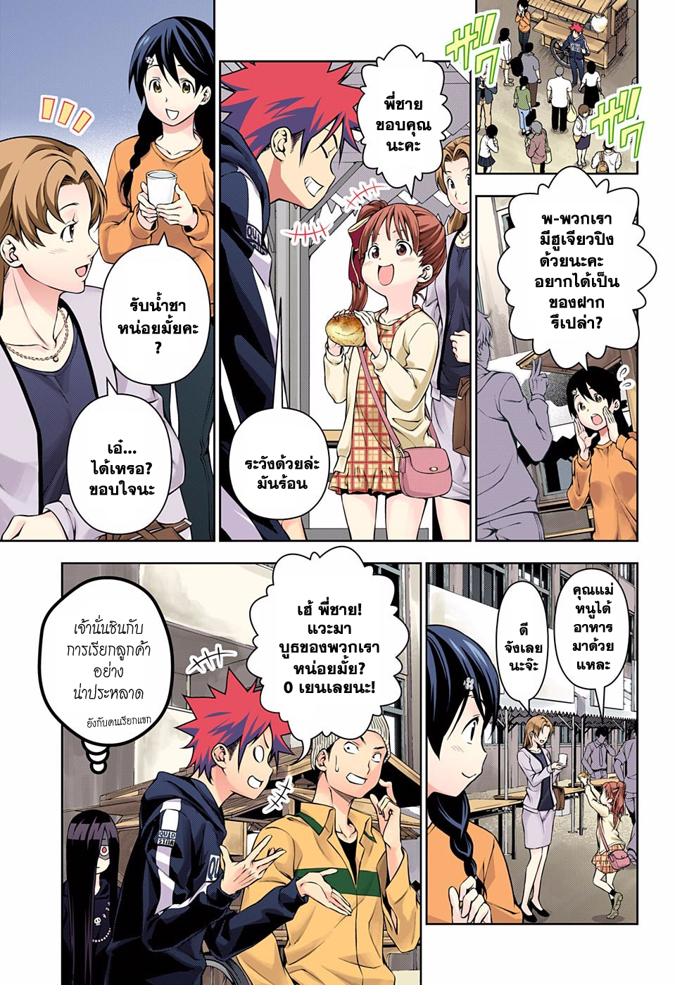 Shokugeki no Soma page 9