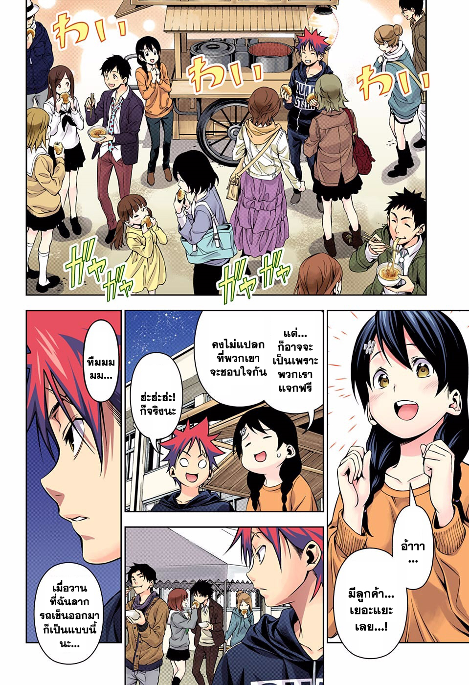 Shokugeki no Soma page 10