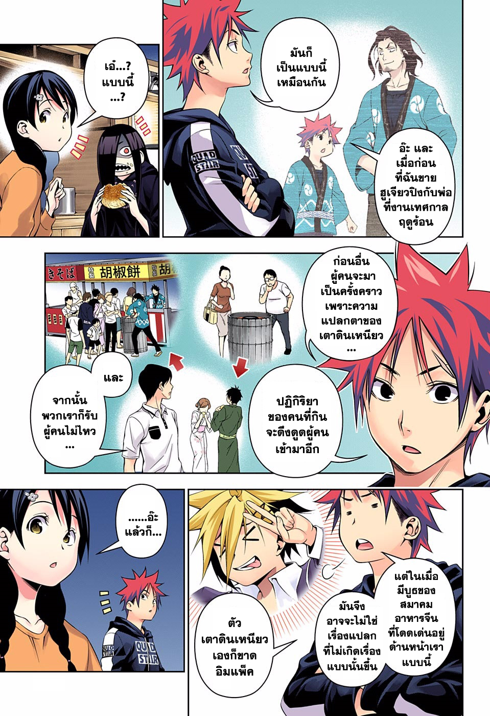 Shokugeki no Soma page 11