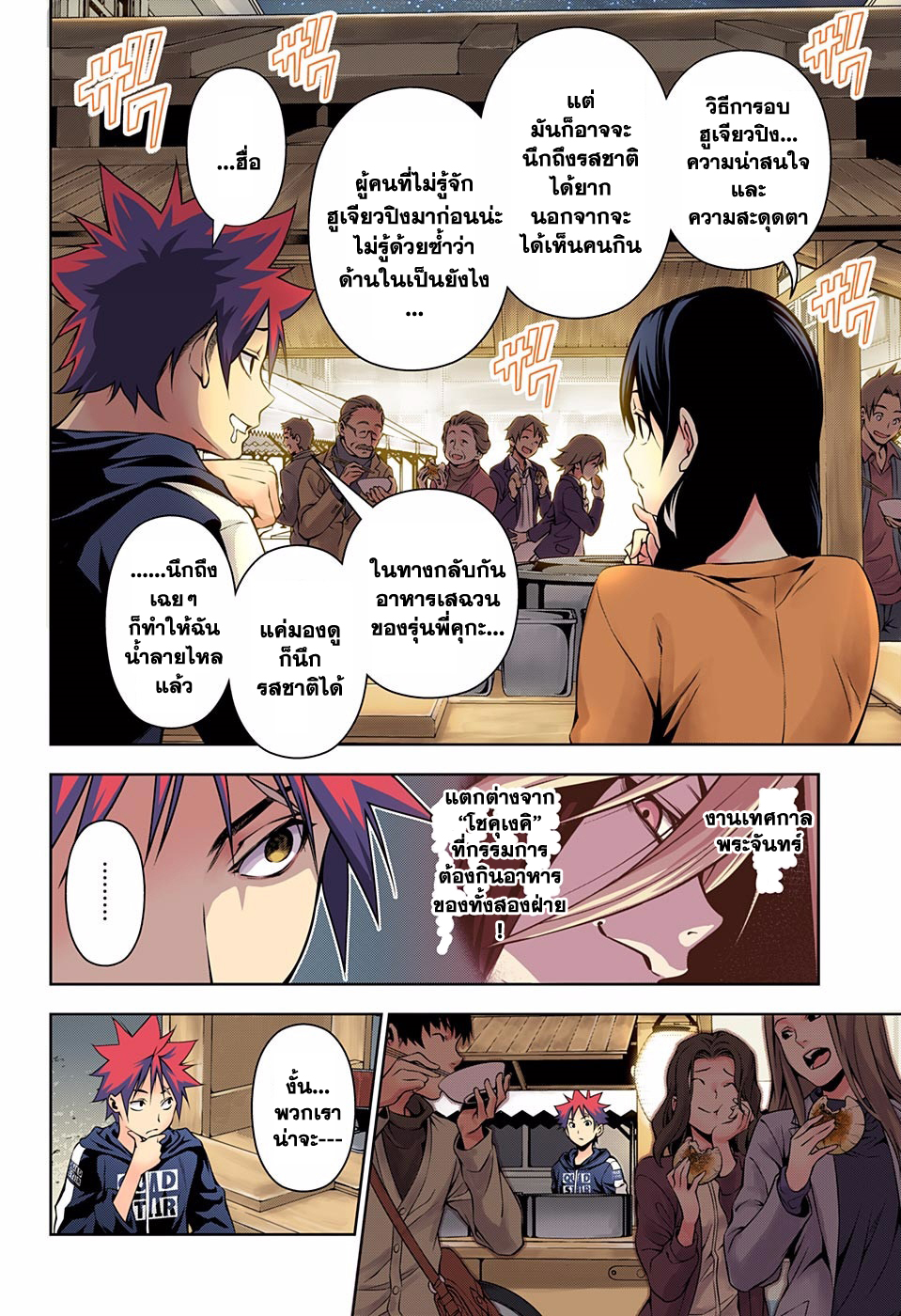 Shokugeki no Soma page 12