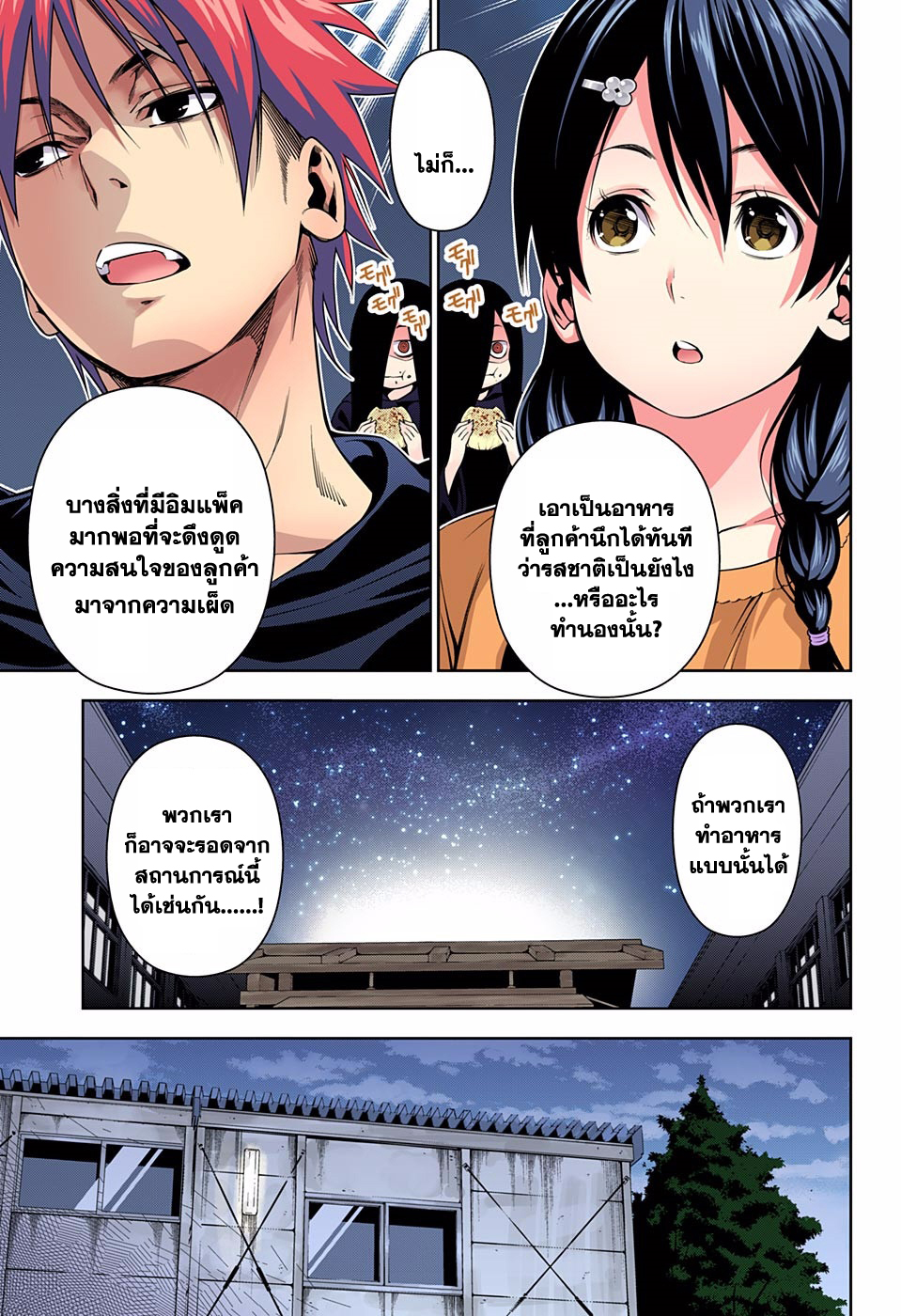 Shokugeki no Soma page 13