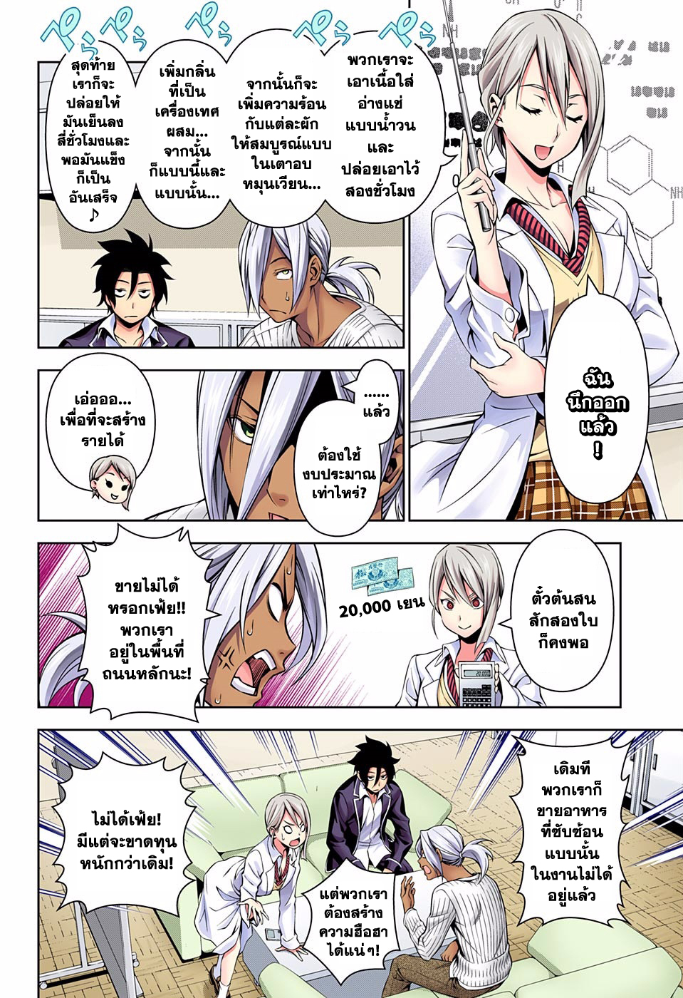 Shokugeki no Soma page 14