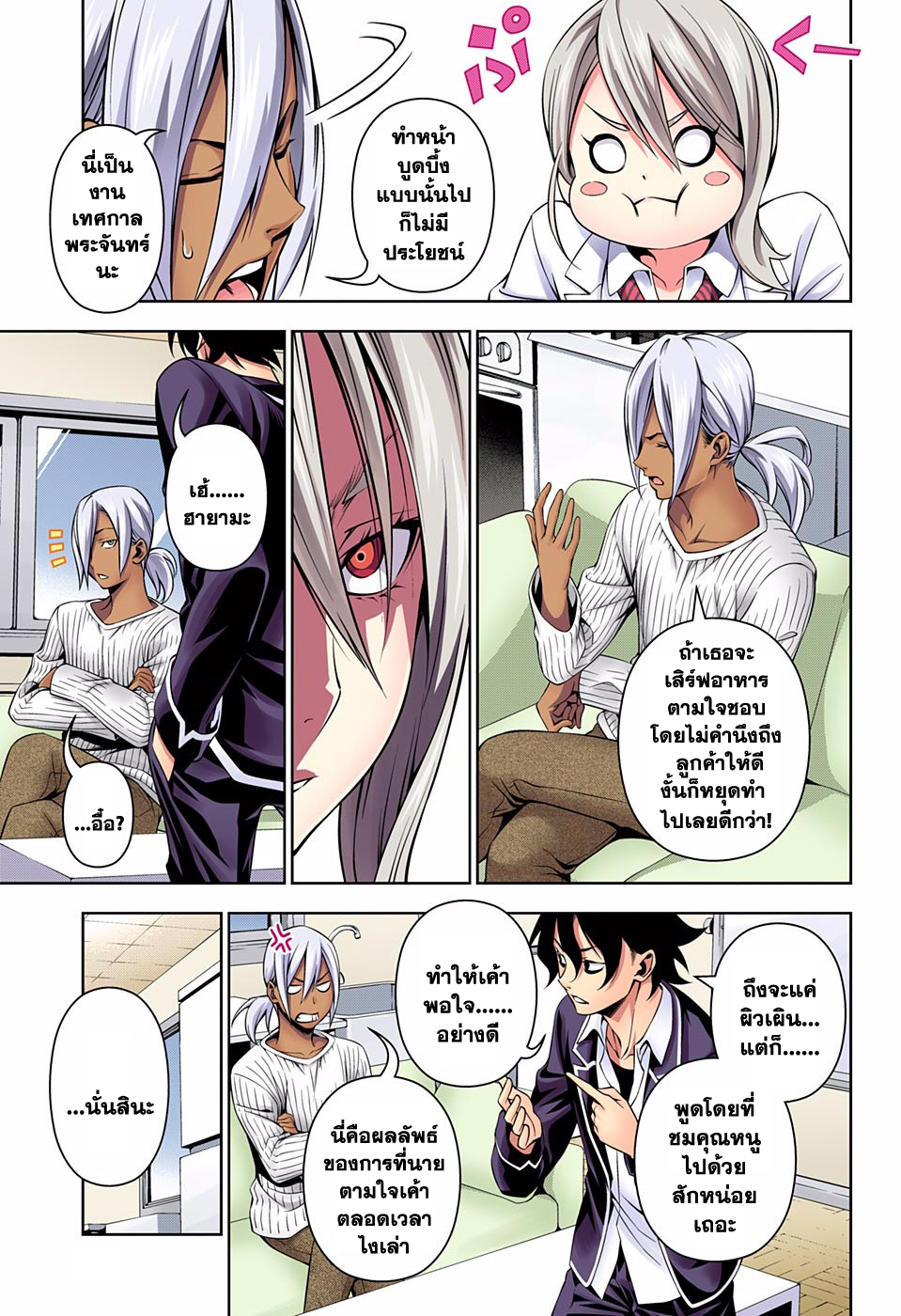Shokugeki no Soma page 15