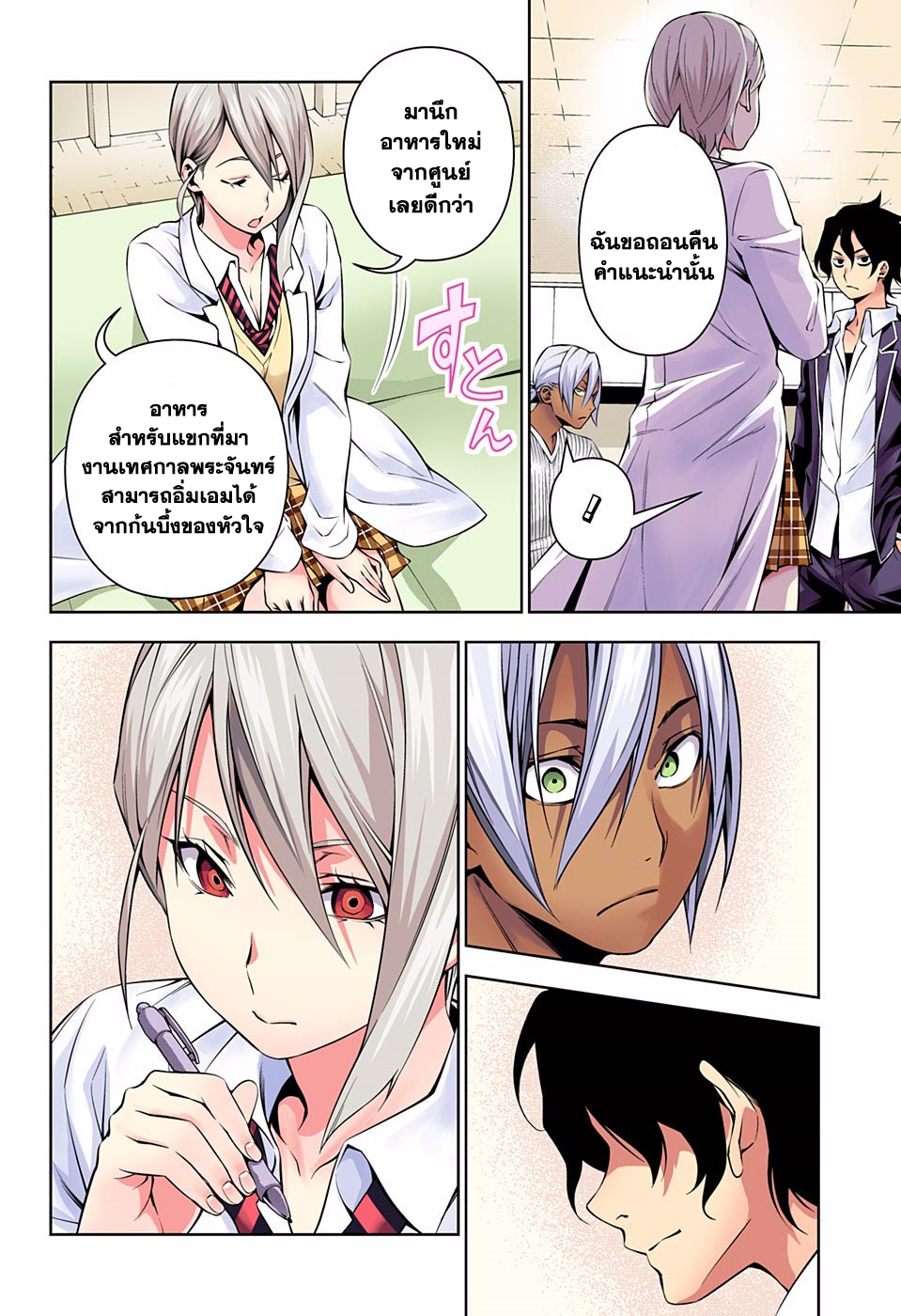 Shokugeki no Soma page 16