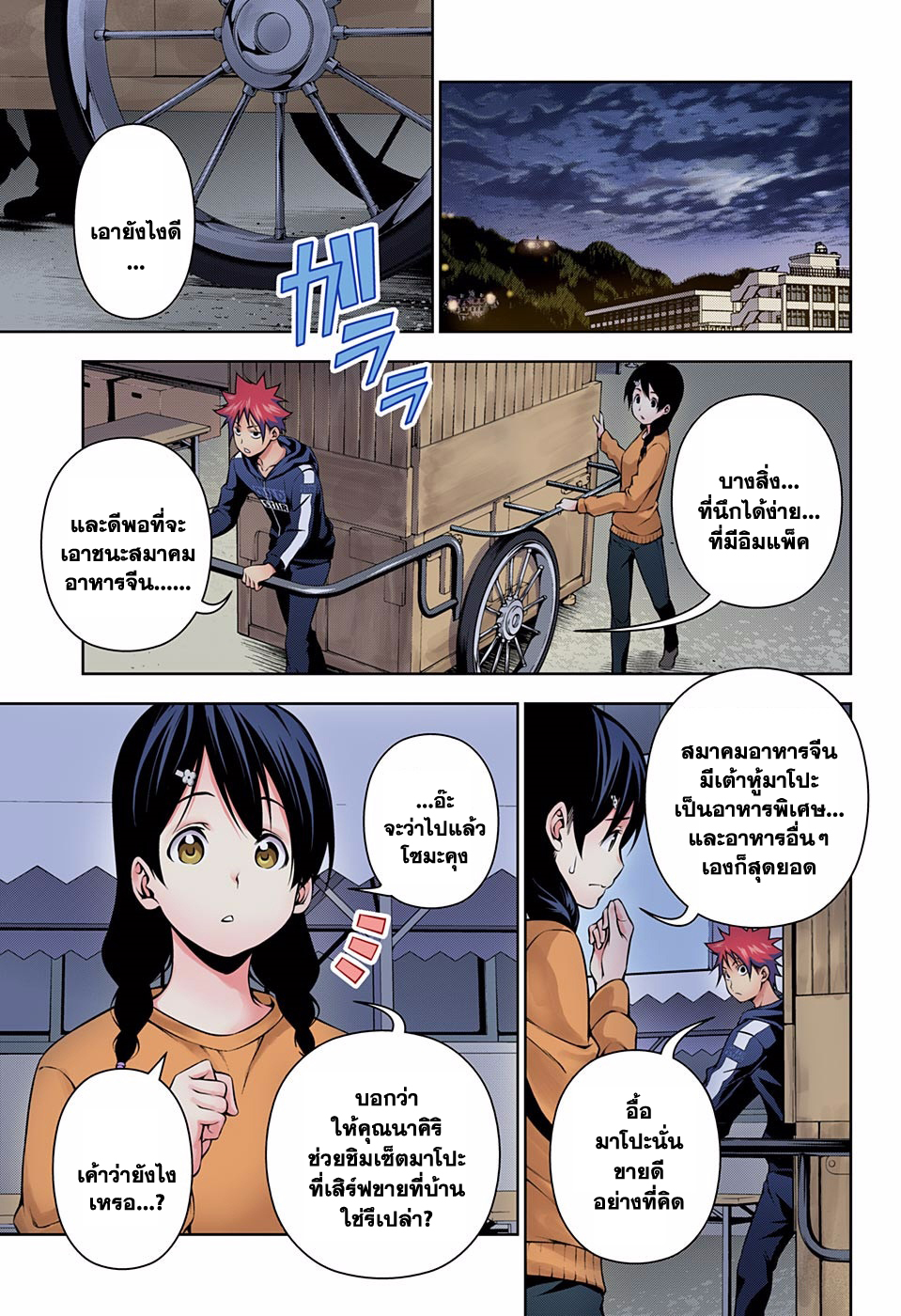 Shokugeki no Soma page 17