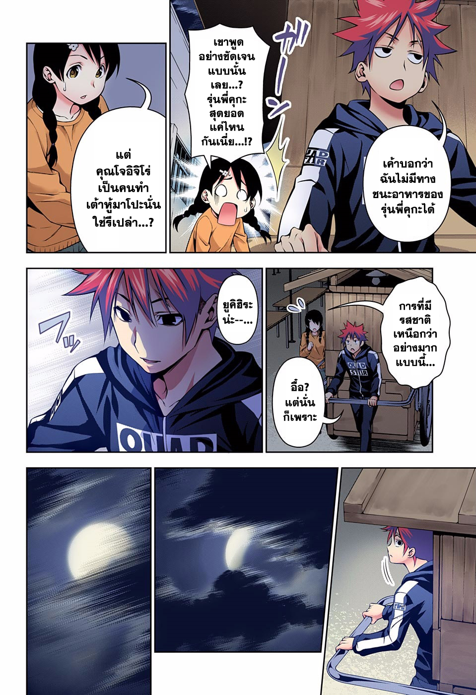 Shokugeki no Soma page 18