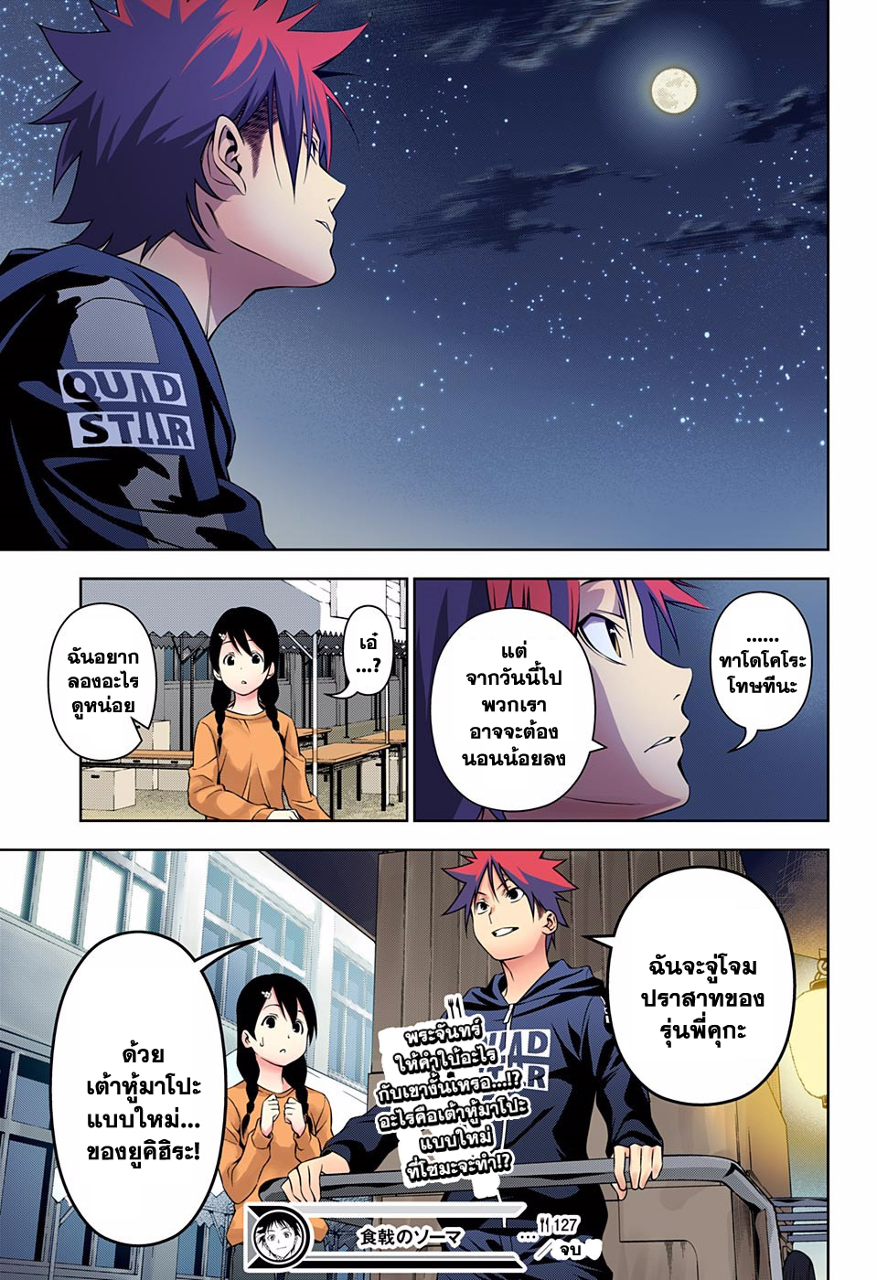 Shokugeki no Soma page 19