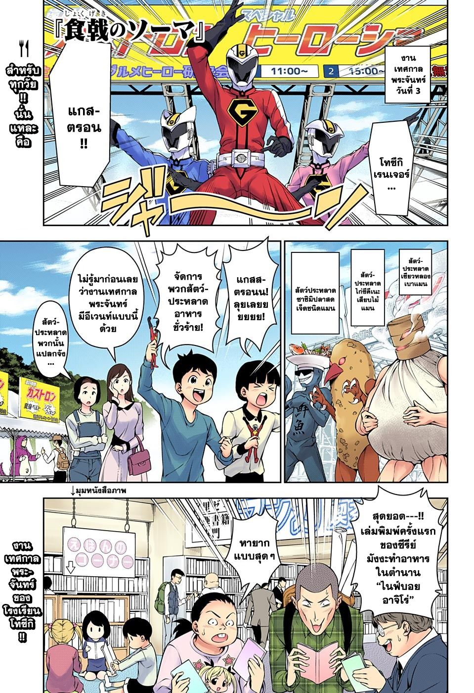 Shokugeki no Soma page 1