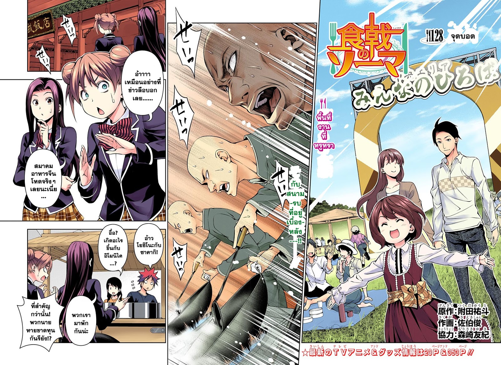 Shokugeki no Soma page 2