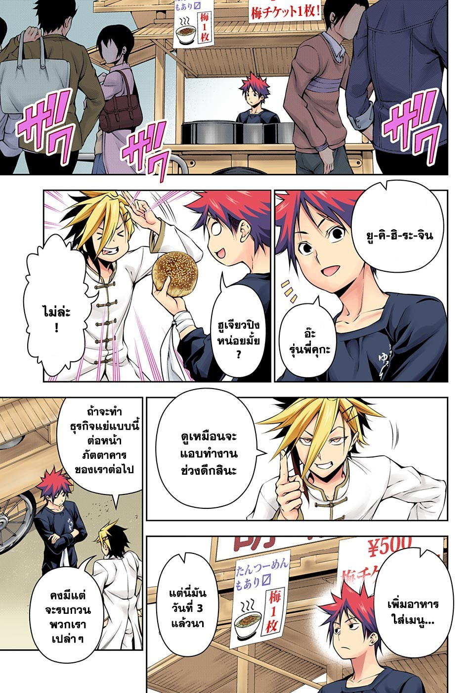 Shokugeki no Soma page 4