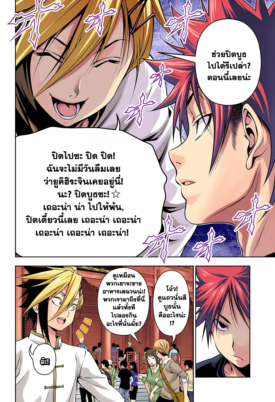 Shokugeki no Soma page 5