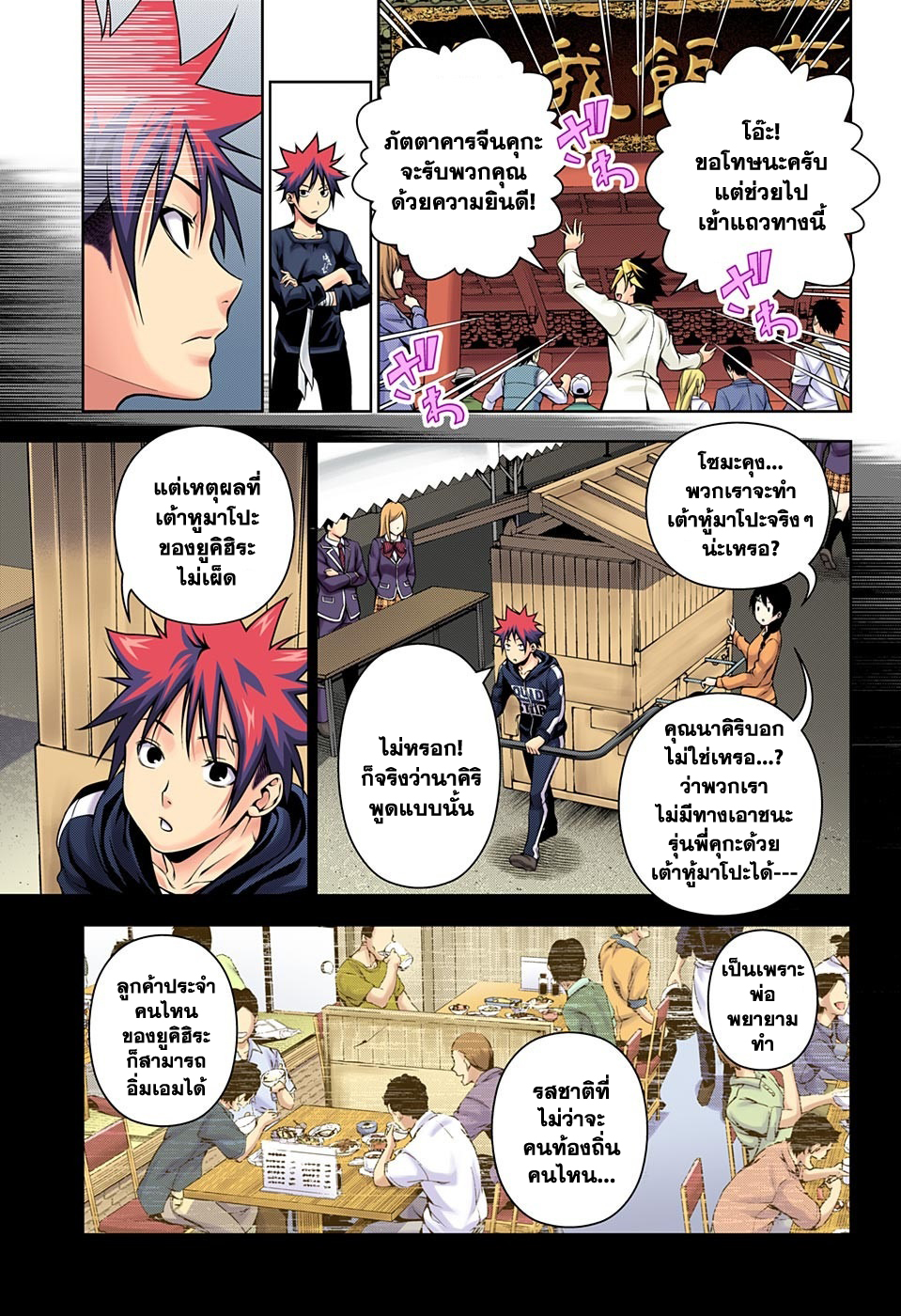Shokugeki no Soma page 6