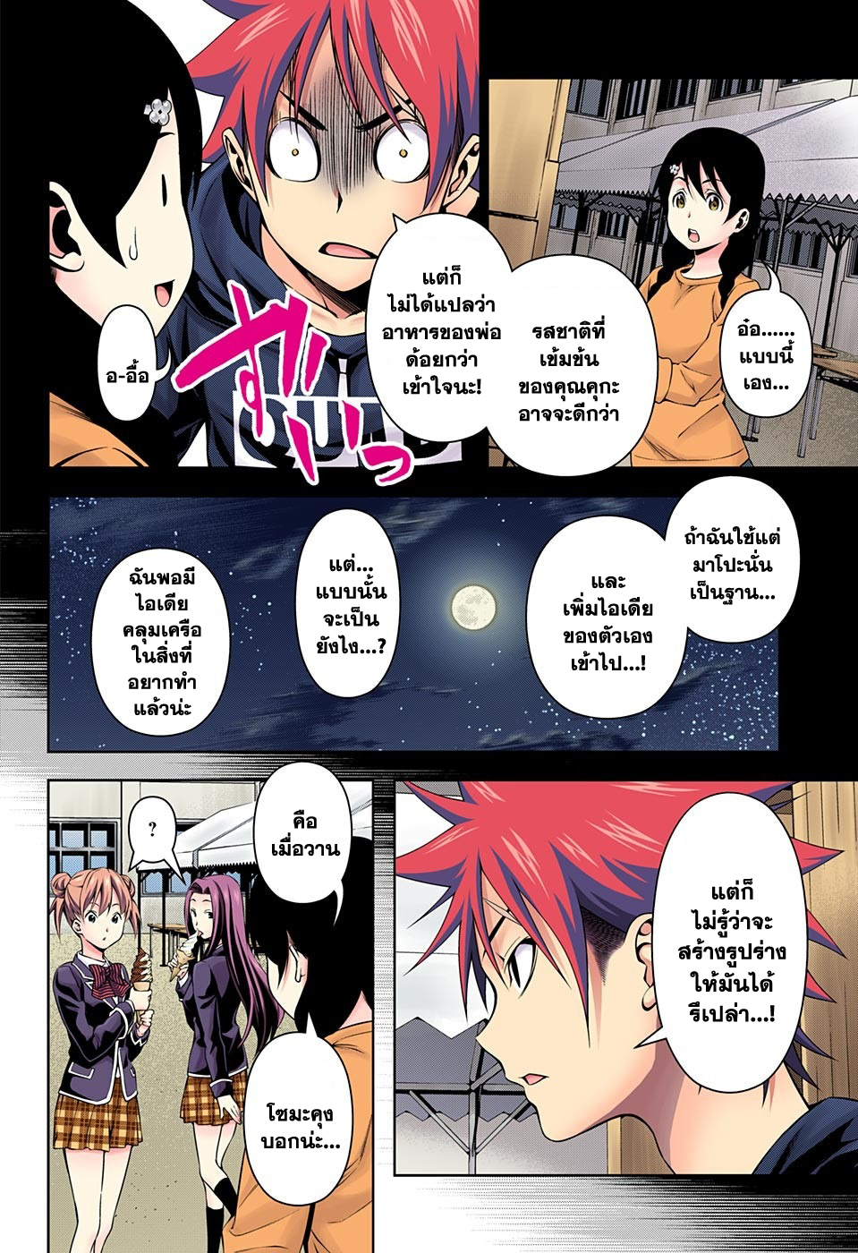 Shokugeki no Soma page 7