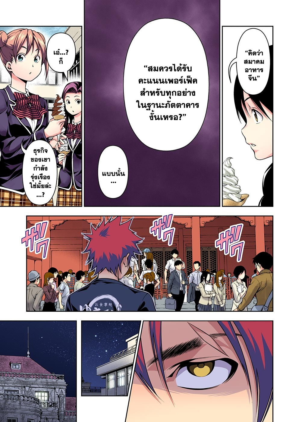 Shokugeki no Soma page 8