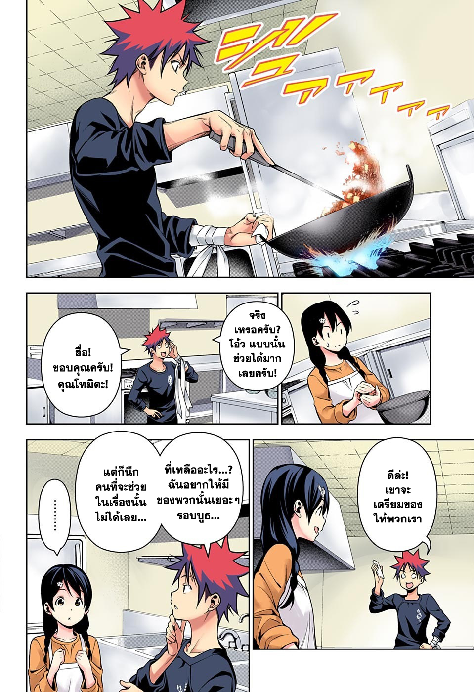 Shokugeki no Soma page 9