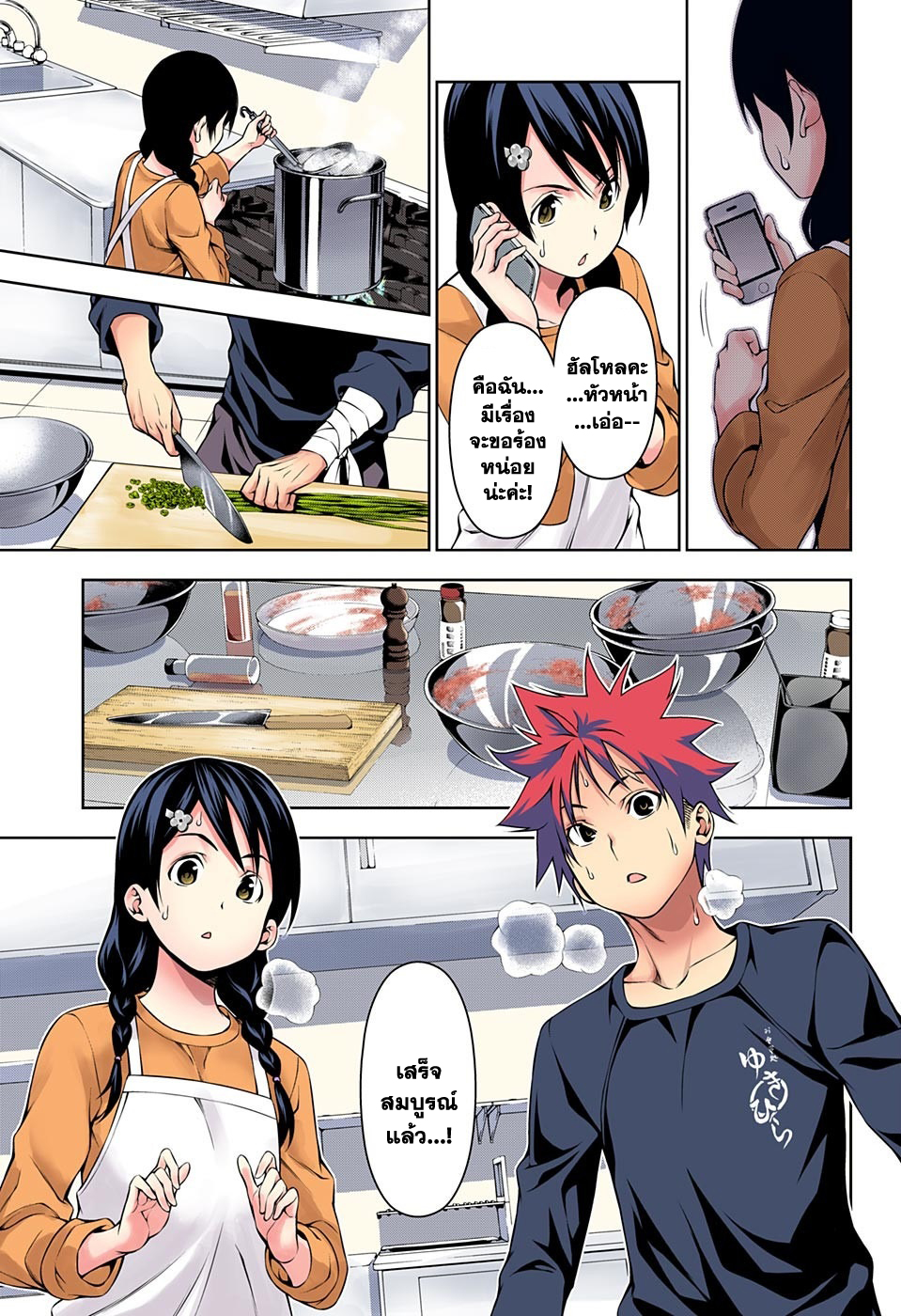 Shokugeki no Soma page 10