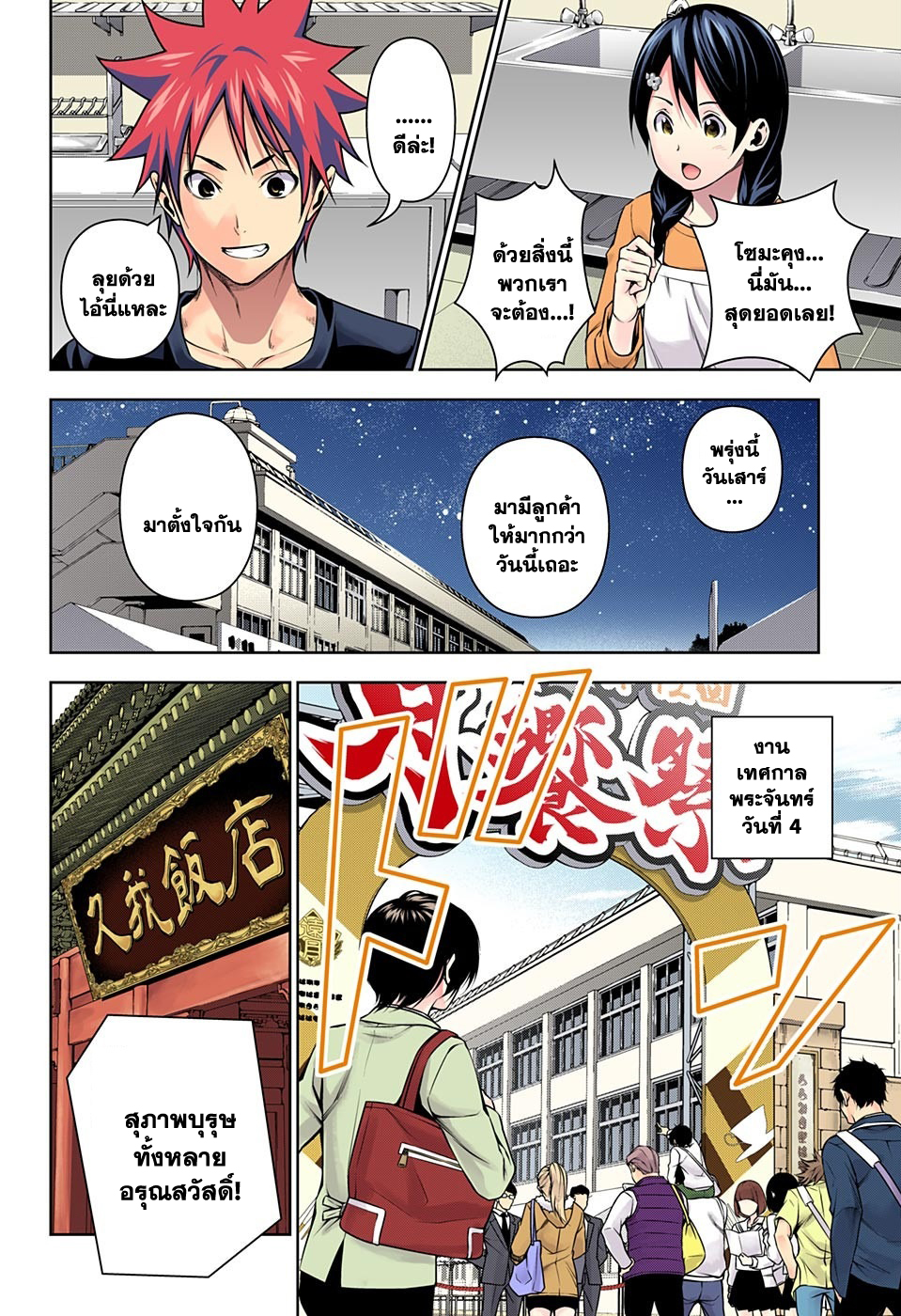Shokugeki no Soma page 11