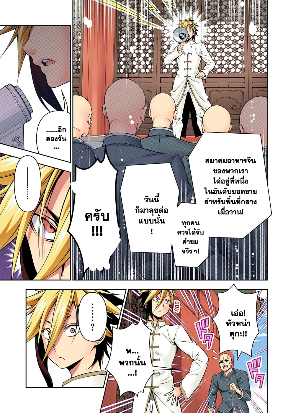 Shokugeki no Soma page 12