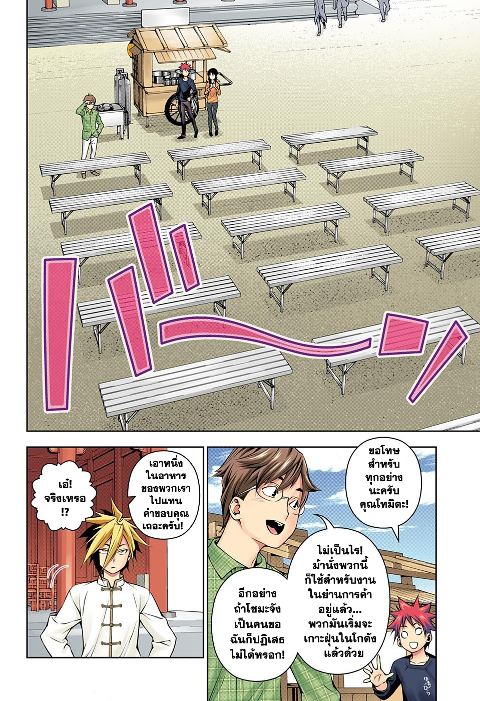 Shokugeki no Soma page 13