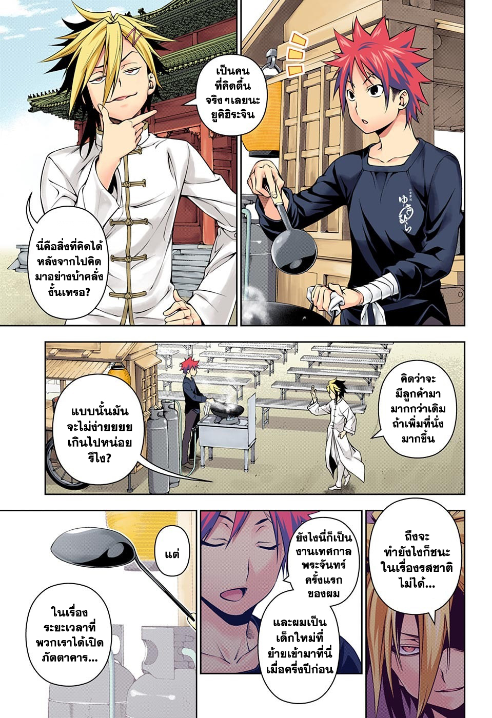 Shokugeki no Soma page 14