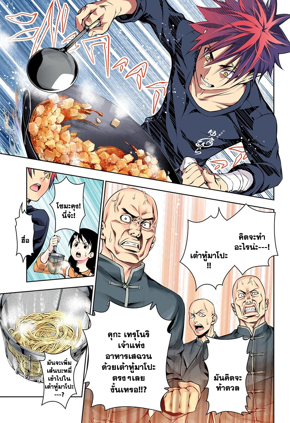 Shokugeki no Soma page 16