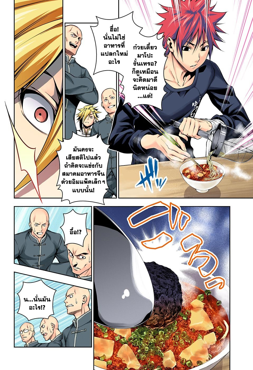 Shokugeki no Soma page 17