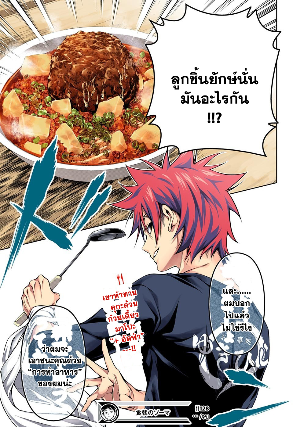 Shokugeki no Soma page 18