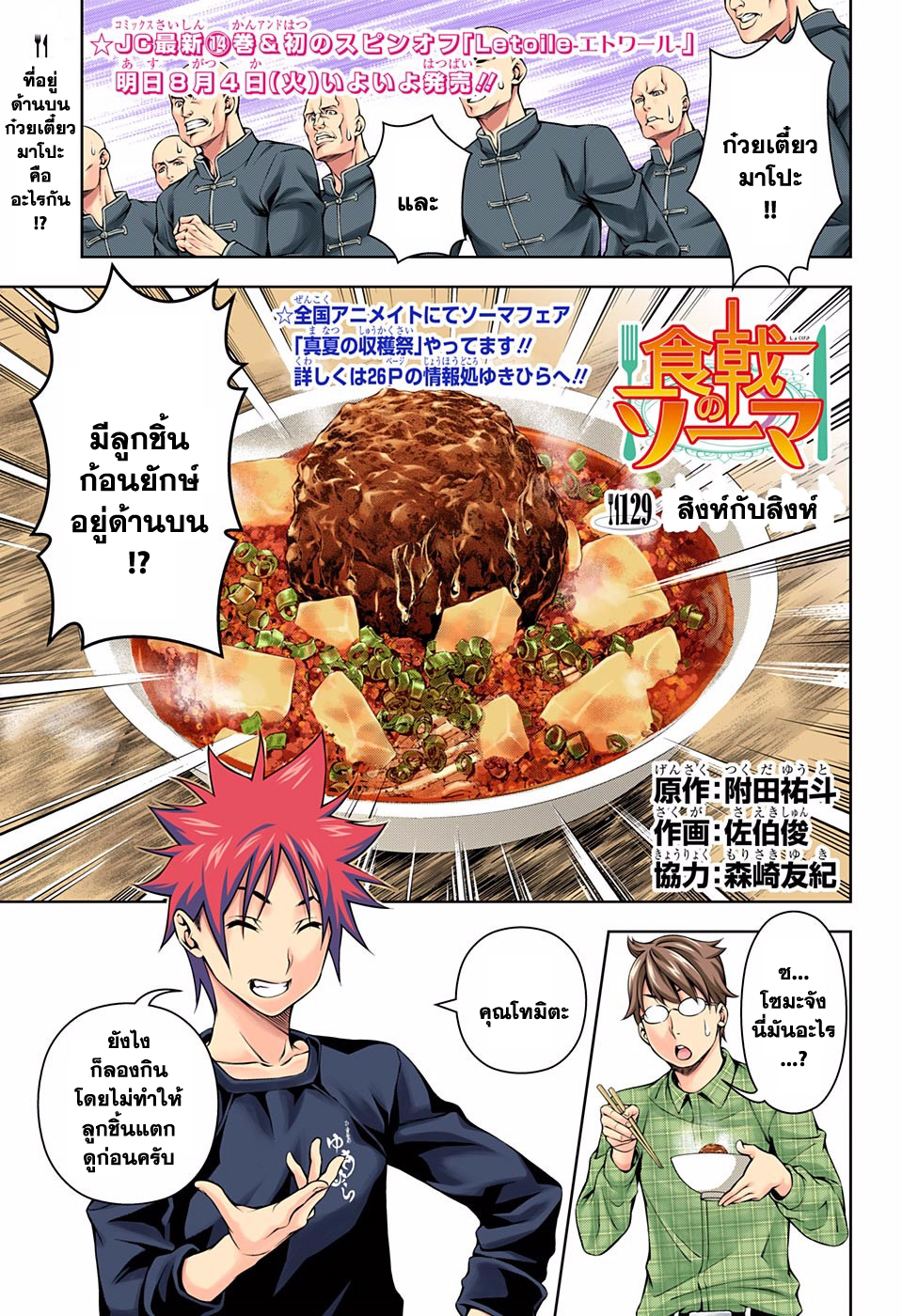 Shokugeki no Soma page 1
