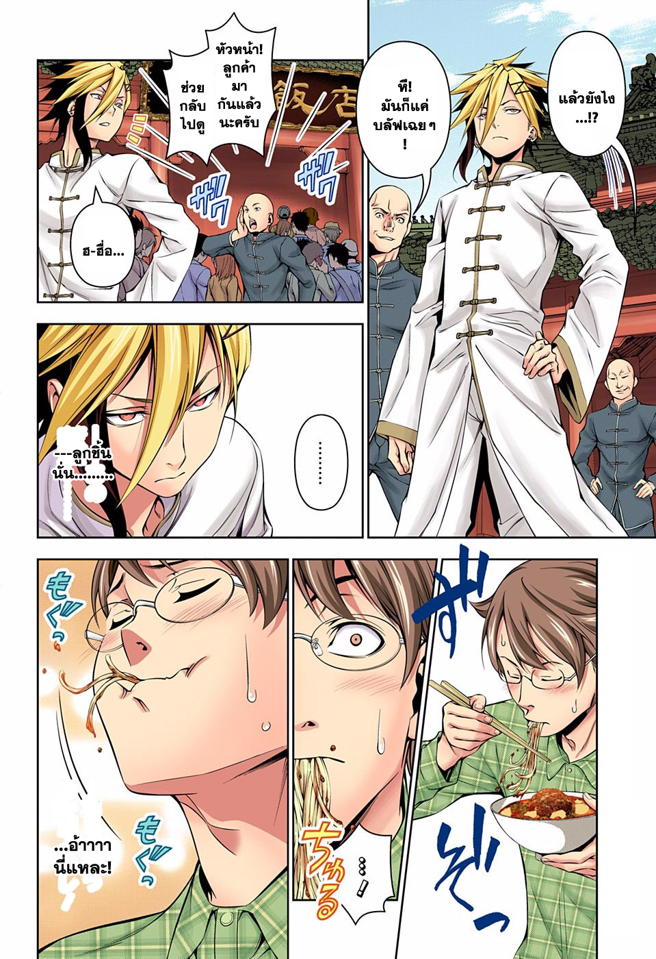 Shokugeki no Soma page 2