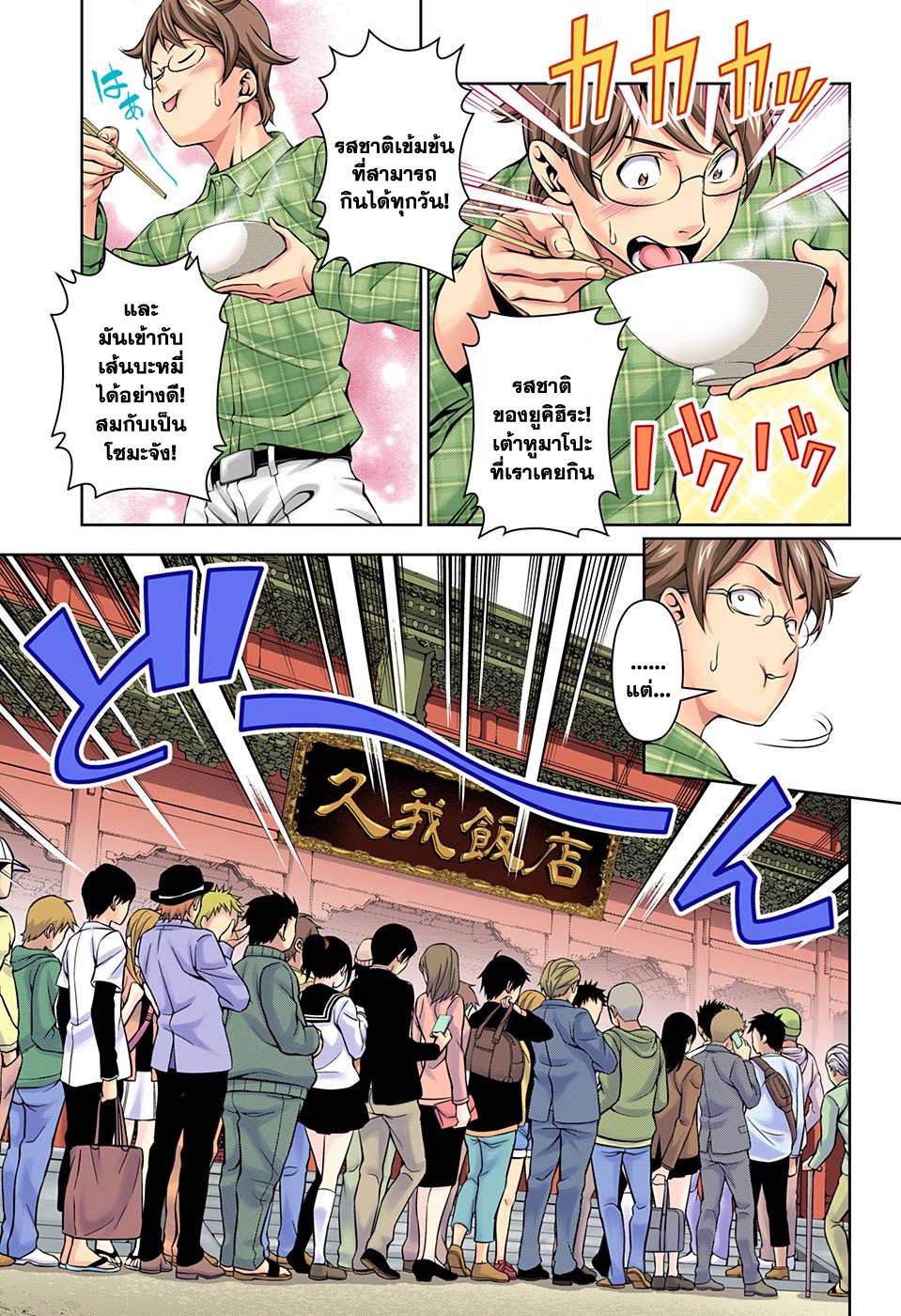 Shokugeki no Soma page 3