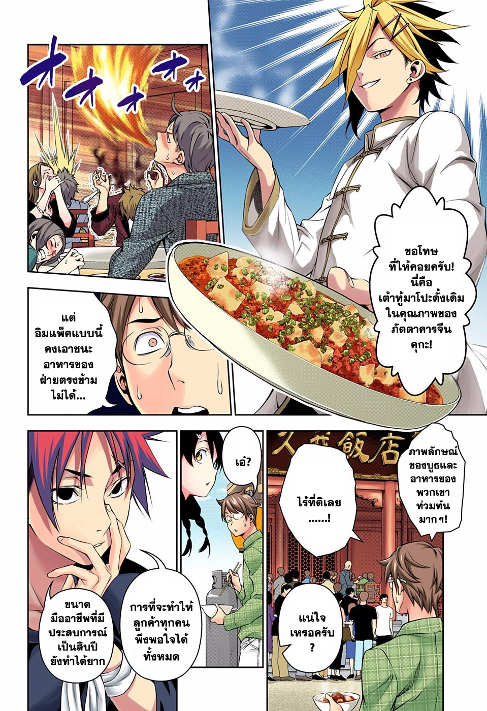 Shokugeki no Soma page 4